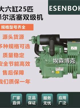 全新比泽尔型25匹半封闭超低温双级活塞压缩机6WDS-25.2制冷设备