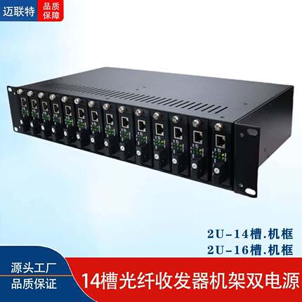 14槽收发器机箱双电源16槽光纤收发器机架19英寸2U机框加强款款AC