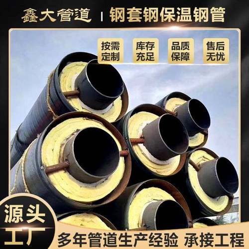 蒸汽钢套钢保温管大口径无缝螺旋岩棉保温管道钢套钢保温钢管