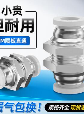 精品白色气动快速接头PM-4快插PM-6隔板PM-8直通PM-10气管PM-12