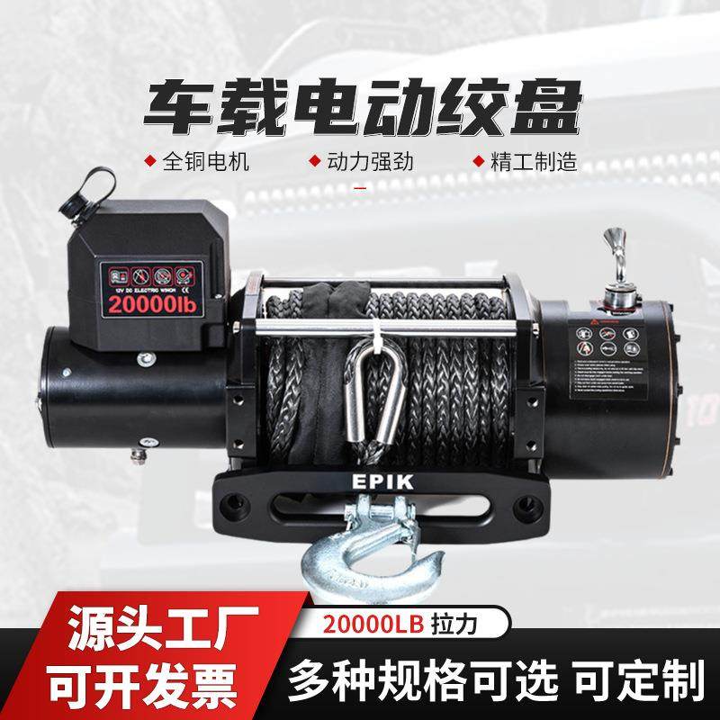 20000磅钢丝绳电动绞盘12v越野车用绞盘电磁刹车电动绞盘汽车绞盘,汽车零部件/养护/美容/维保,汽车越野绞盘,淘宝优惠券,粉丝福利购,淘宝优惠卷