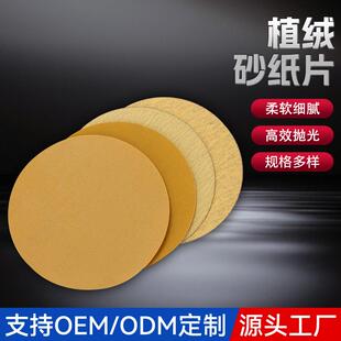 厂家植绒砂纸片金属不锈钢专用打磨片4寸圆盘打磨砂纸片