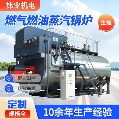 燃油燃气蒸汽锅炉节能环保全自动燃油气多规格卧式热水锅炉