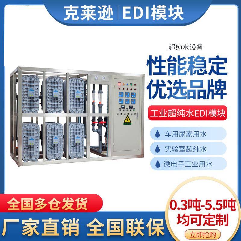 箱式EDI主机实验室超纯水EDI设备学校研发微小型车用净水器半导体