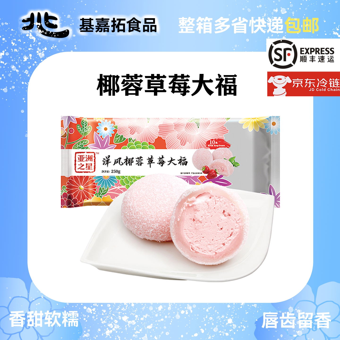 大福洋风椰蓉草莓大福250g/10枚 雪媚娘蓝莓抹茶芒果大福香甜软糯
