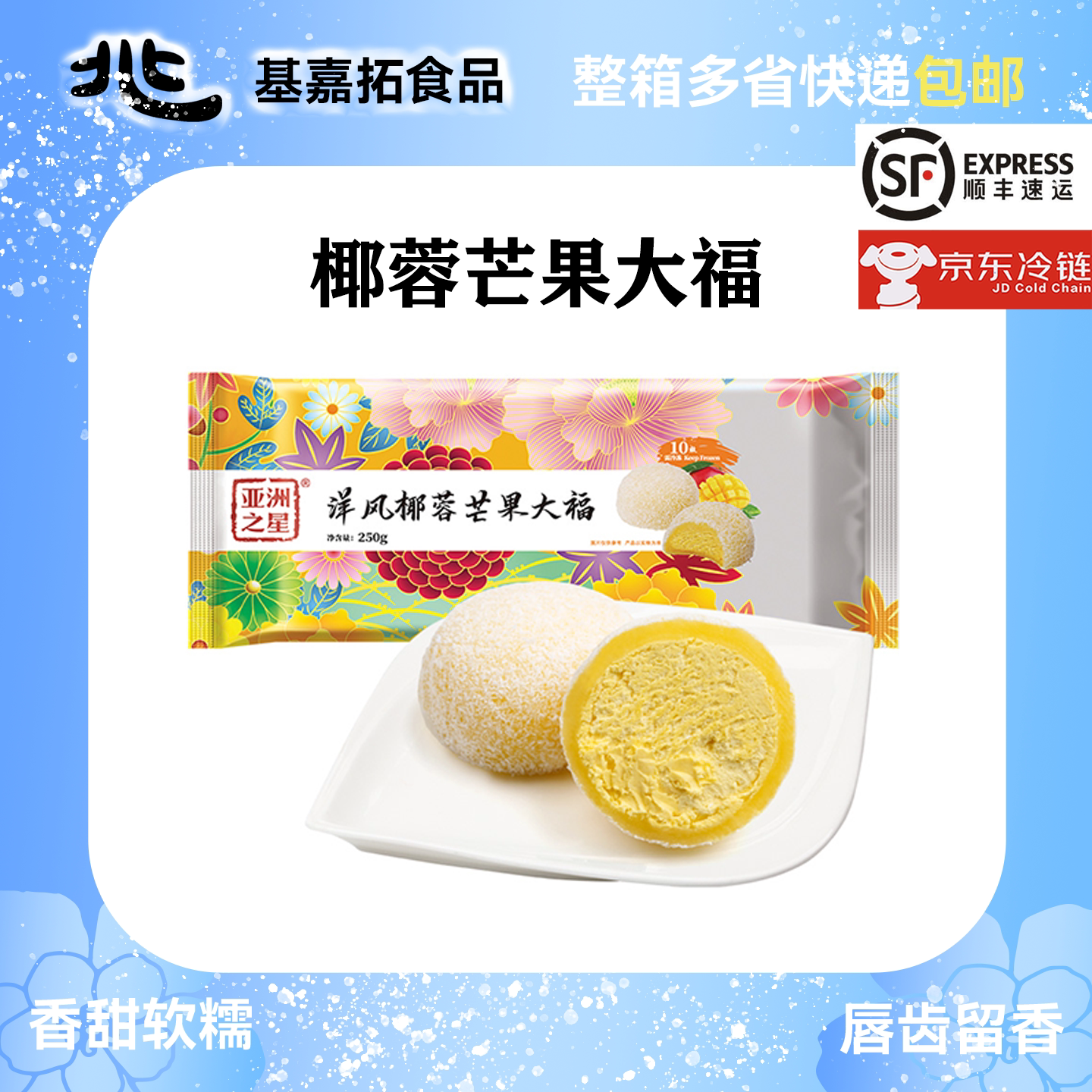 大福洋风椰蓉芒果大福250g/10枚 雪媚娘草莓抹茶蓝莓大福香甜软糯