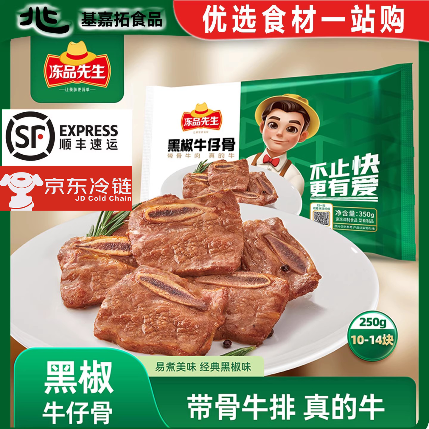 冻品先生黑椒牛仔骨整切牛肉肋排