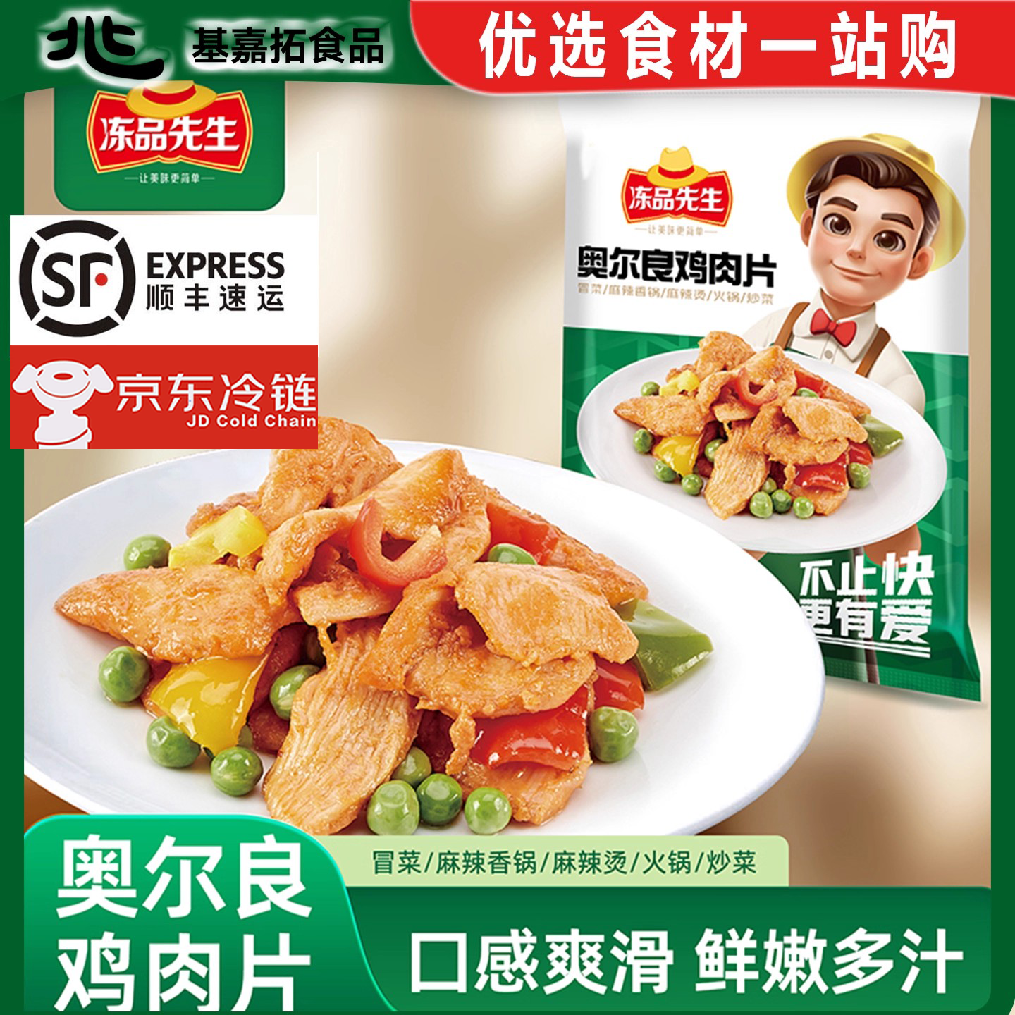 冻品先生奥尔良鸡肉片火锅麻辣烫