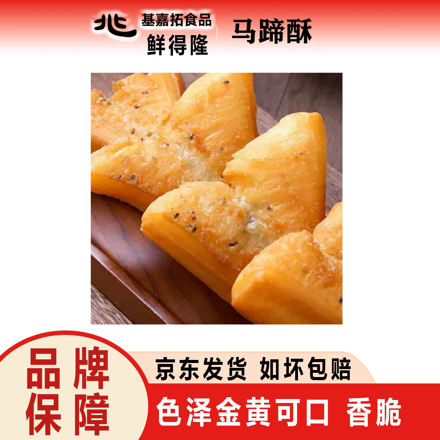 鲜得隆 马蹄酥480g闽南特产泉州香脆造成半成品速冻面食面点