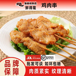 鲜得隆鸡肉串440g里脊肉油炸小吃半成品真材实料外酥里嫩肉质鲜美