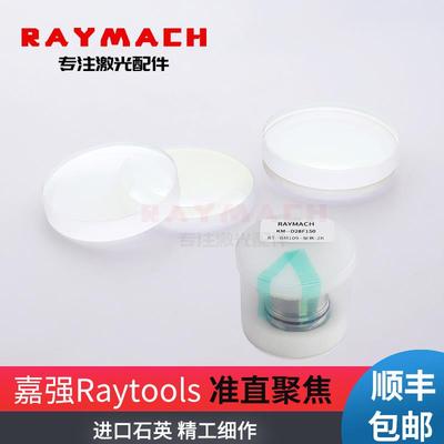 激光聚焦镜片光纤准直镜切割机聚焦镜组嘉强Raytools准直镜组迅镭
