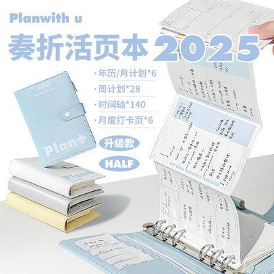 Planwith2025年日程本奏折本计划本活页本笔记本本子记事本手账本