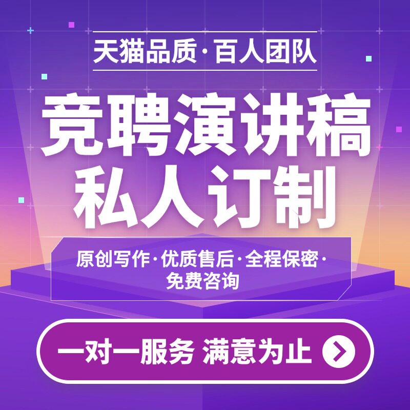 代写竞聘演讲稿代笔写文章代写工作总结述职报告演讲稿代制作PPT