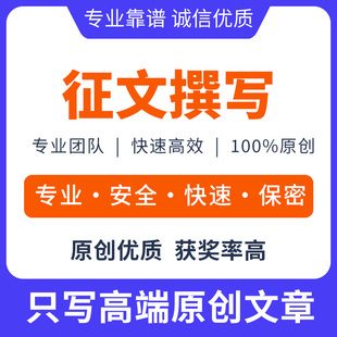 代写文章文案策划帮写代笔写作撰写述职报告工作总结汇报材料方案