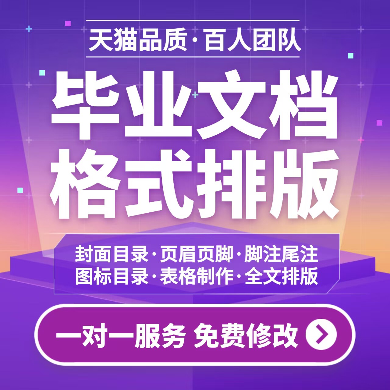 文章排版word格式修改封面目录页眉页脚编辑文档三线表格修改