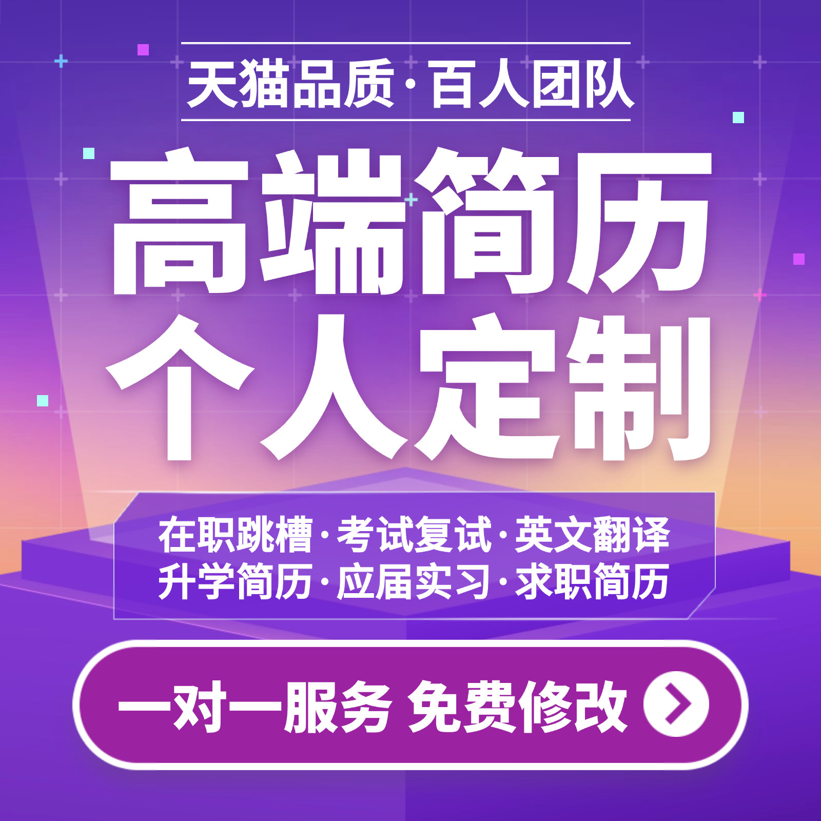 简历制作定制代写优化修改完善个人应届生求职简历润色中英文代做