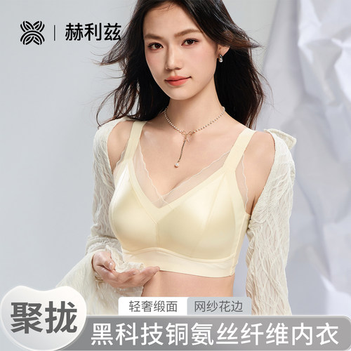 赫利兹无痕缎面内衣女铜氨丝大胸显小侧收副乳防下垂文胸夏季薄款