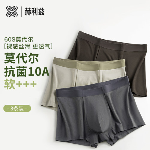莫代尔男士平角内裤夏季高弹力