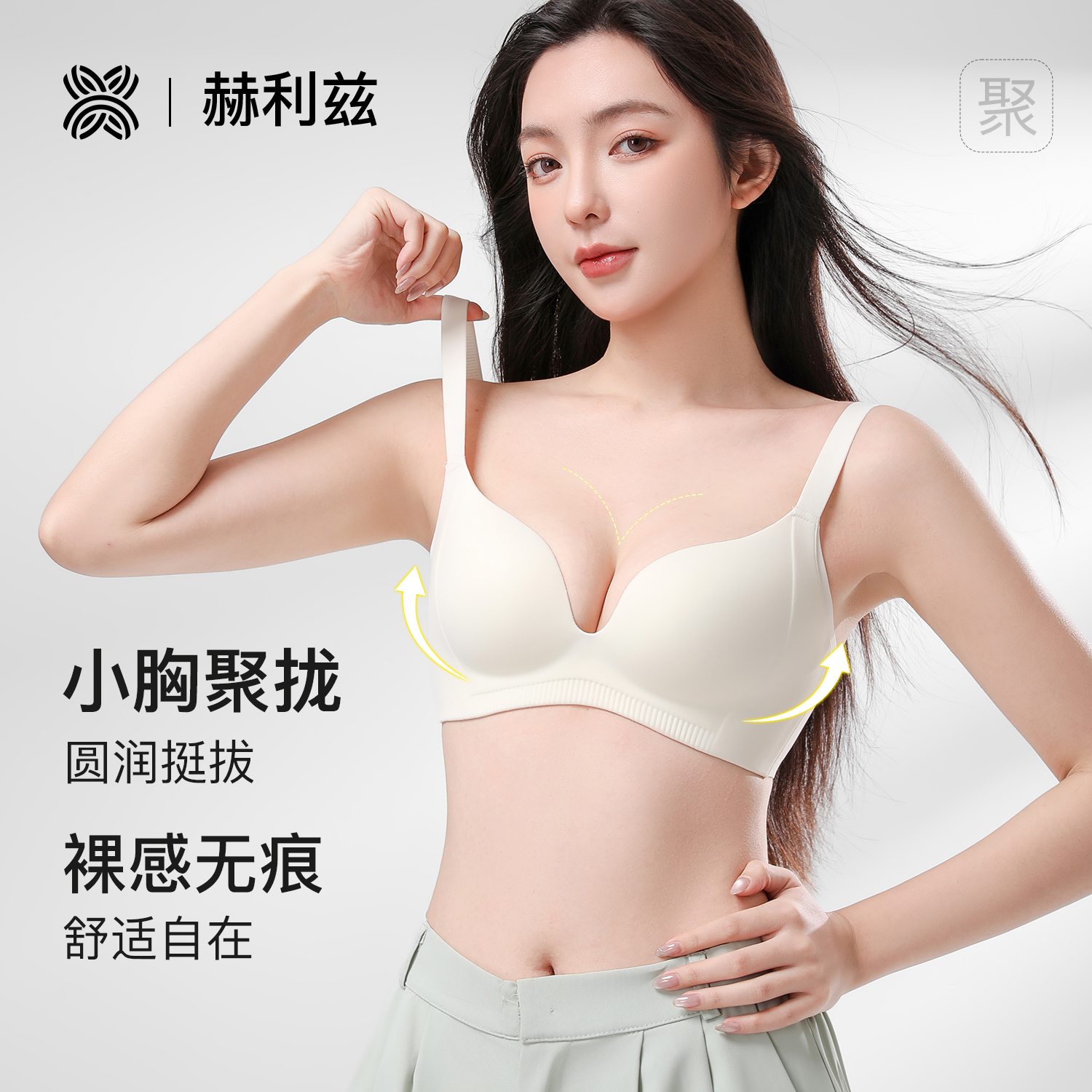 无痕内衣女小胸聚拢一片式无钢圈