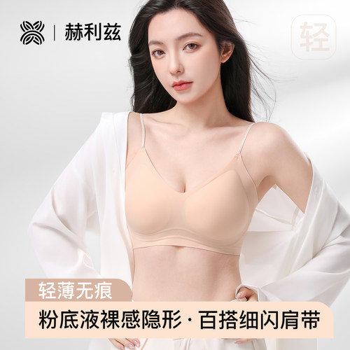 2025新款粉底液无痕聚拢女士内衣