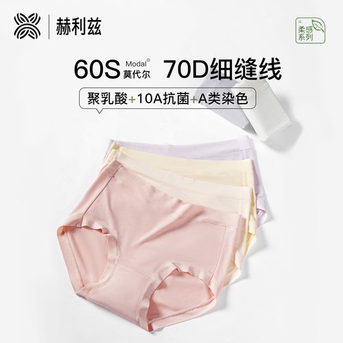 莫代尔女士内裤60S高弹中腰夏薄