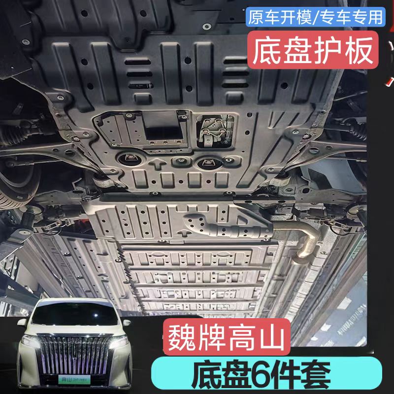 25款魏牌高山护板底盘图片
