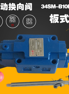 液压手动换向阀34SM-B10H-T 34SM-B10H-W SM-B20H-W 34SM-B20H-T