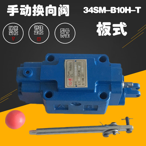 液压手动换向阀34SM-B10H-T/W