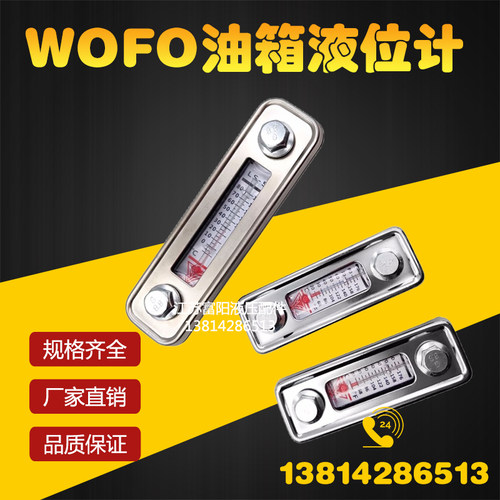 WOFOLS-3LS-5油镜液位计油位计
