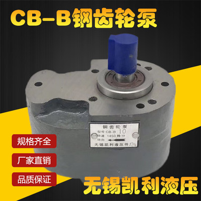 无锡凯利钢齿轮泵CB-B6 B4 B2.5 B125 CB-B10锯床液压油泵润滑泵