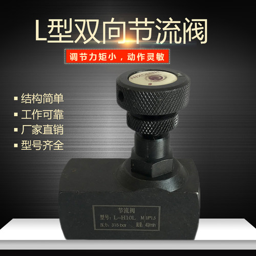 液压双向流量控制阀节流阀