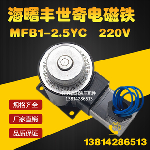 MFB1 枕式 机专用 25N海曙丰世奇液压线圈 包装 2.5YC电磁铁220VAC