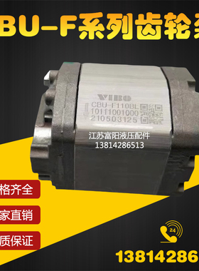 VIBO液压油泵CBU-F110BL CBU-F1019/F1038电动托盘搬运车齿轮泵