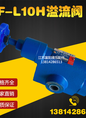 液压溢流阀YF-L10H4 YF-L10H2 YF-L10H3 YF-L10H1S可调管式手动阀