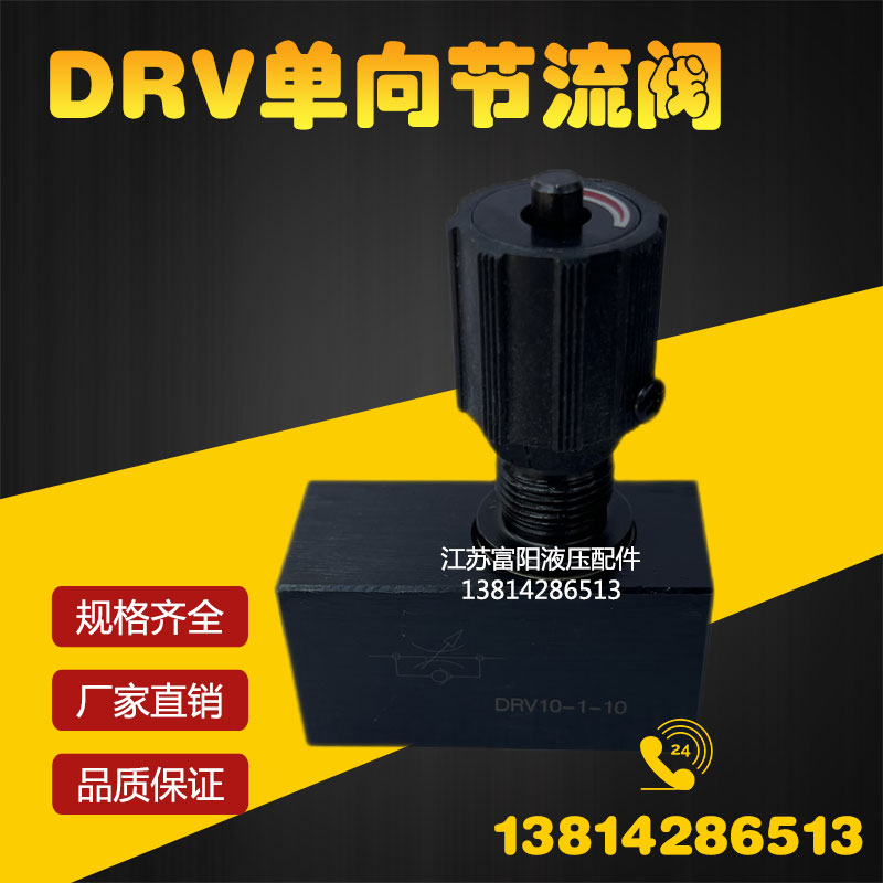 DRV单向节流截止阀DRV-1-10/2