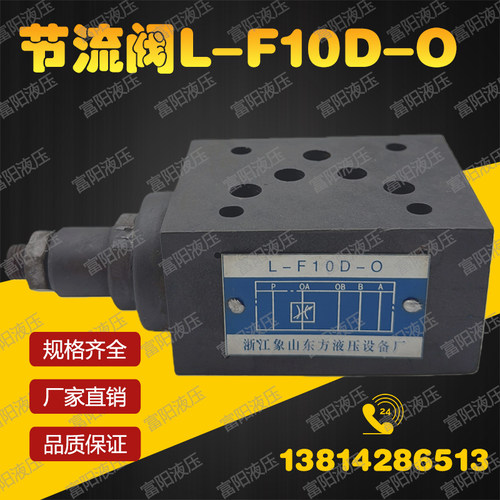 浙江象山东方节流阀L-F10D-O