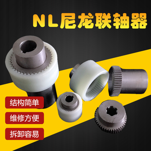NL4 NL3 NL5油泵电机连接器 联轴套连轴器NL2 NL内齿尼龙套联轴器