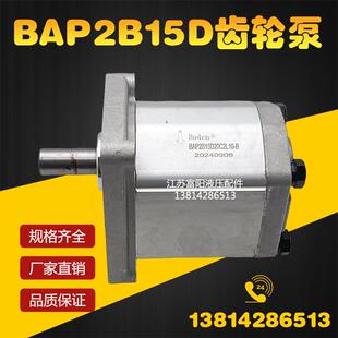 30C2L10 D12 Boden博顿齿轮泵BAP2B15D10
