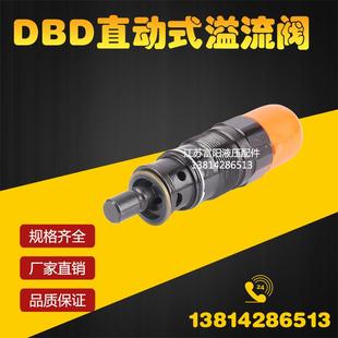 直动式溢流阀DBDS/H6K10B/315插装阀DBDS10K 20K 30K DBDS10P/G/H