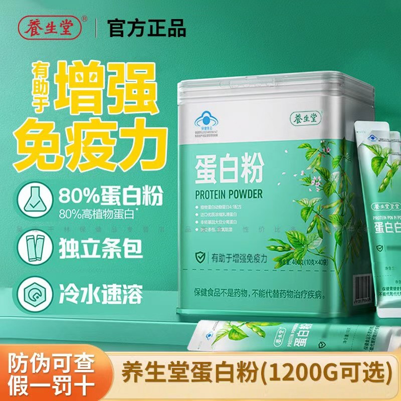 养生堂蛋白粉400g成人男女中老年营养品蛋白质免疫力增加正品送礼