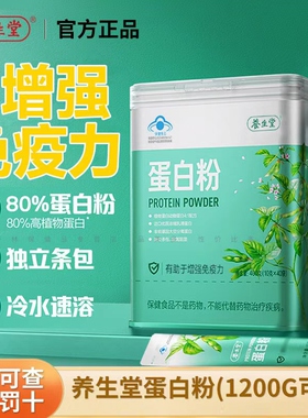 养生堂蛋白粉400g成人男女中老年营养品蛋白质免疫力增加正品送礼