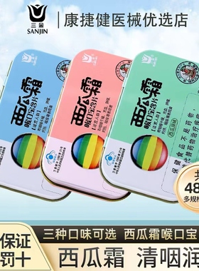 三金西瓜霜喉口宝含片薄荷话梅16片咽喉干痒肿痛灼热嗓子沙哑润喉