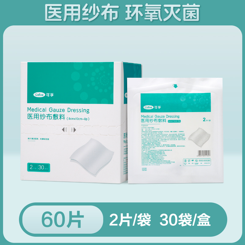 可孚医用无菌纱布块片消毒敷料伤口绷带灭菌脱脂纱布独立换药包扎