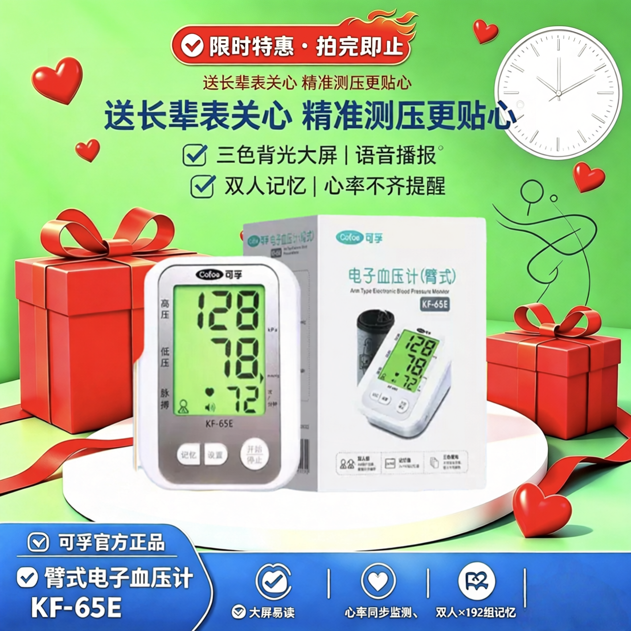 可孚医用臂式电子血压计家用