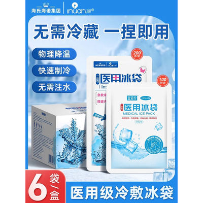 海氏海诺医疗冰袋 单次用绑带式膝盖 医用专用 双眼皮术后冷敷贴