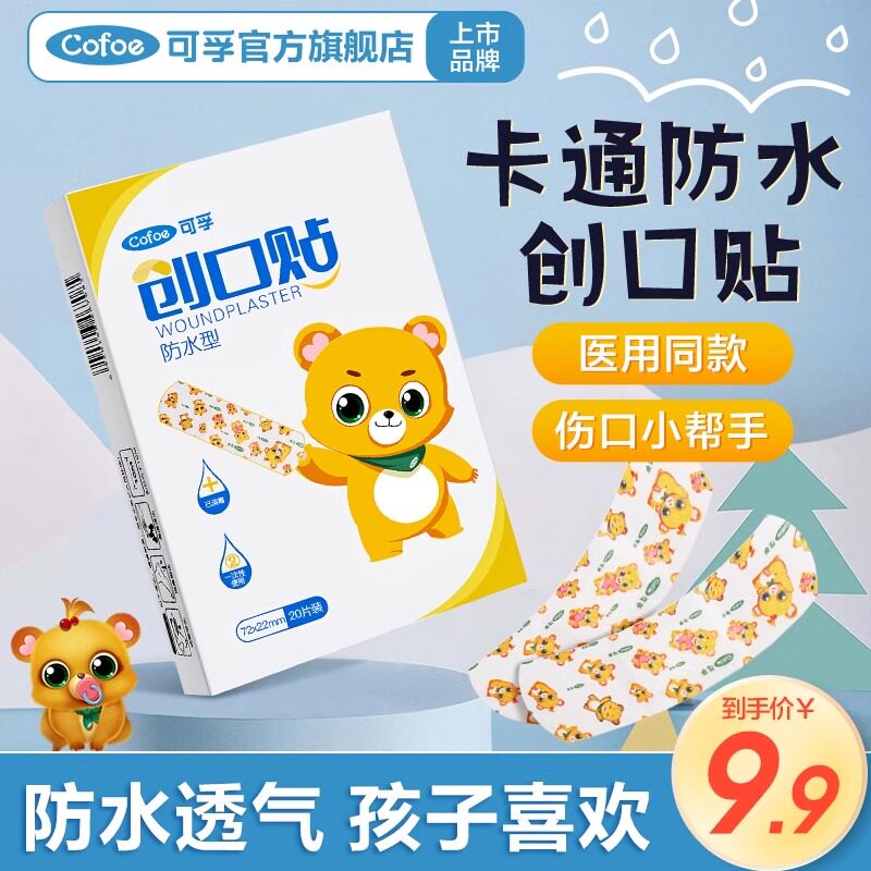 可孚创口贴透气防水医用创口贴婴儿可爱卡通儿童ok绷女小号止血贴