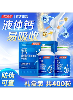 汤臣倍健液体钙维生素DK碳酸钙中老年补钙维生素D3K2成年男女正品