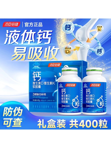 汤臣倍健液体钙维生素DK碳酸钙中老年补钙维生素D3K2成年男女正品