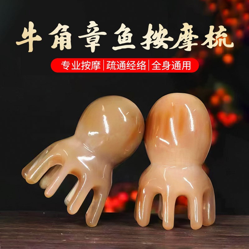 天然白水牛角梳头部经络八爪章鱼按摩梳头疗头皮宽齿防静电梳子