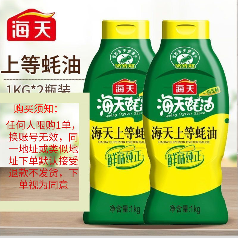 海天上等蚝油1kg挤挤装调料提鲜家用装挤压商用鲜味调味品实惠装